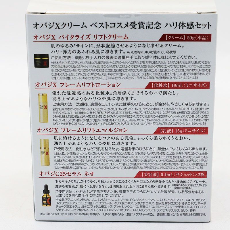 新品未開封 オバジXクリーム ベストコスメ受賞記念 ハリ体感セット CR8 