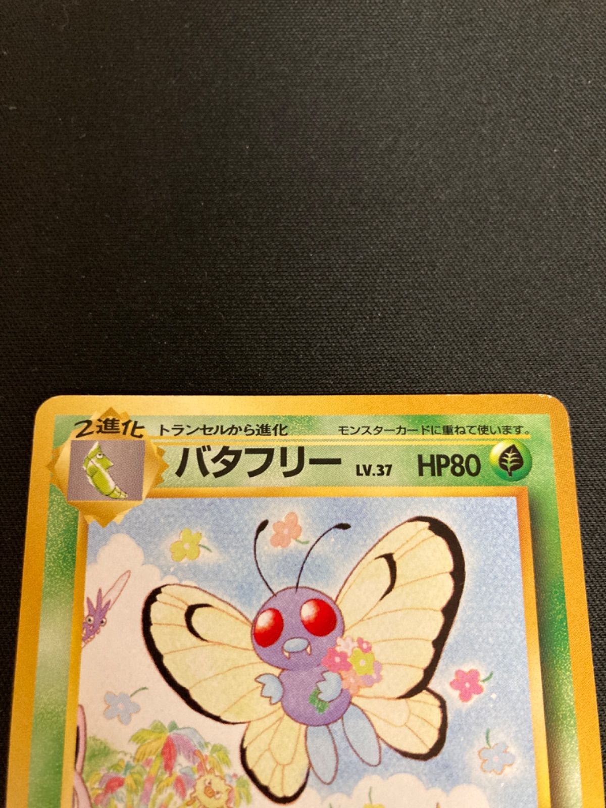 広店】ポケモンカード 旧裏 バタフリー サザンアイランド 映画公開記念