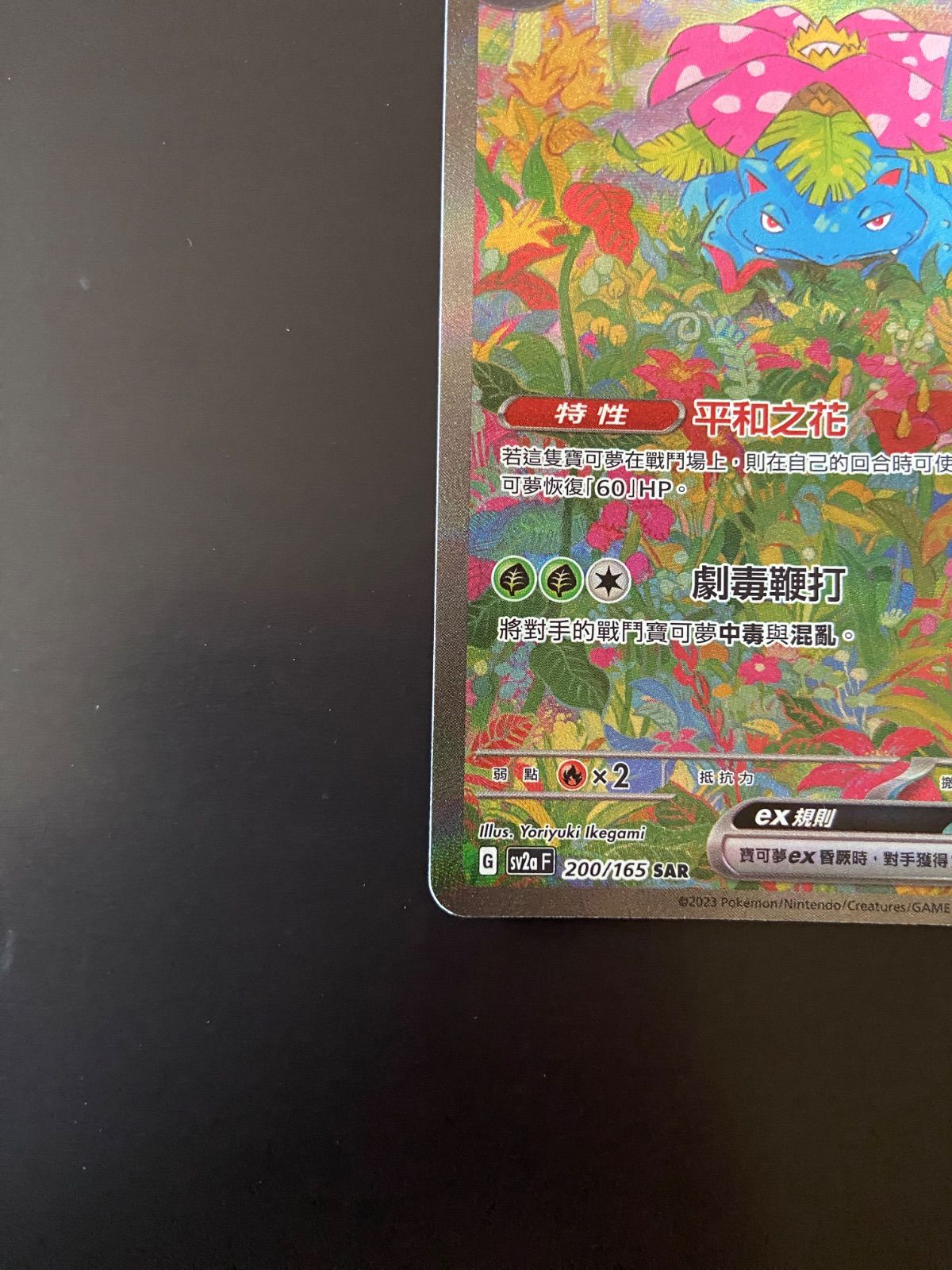 ポケモンカードsv2a 200/165 SAR フシギバナex 台湾語版 - メルカリ