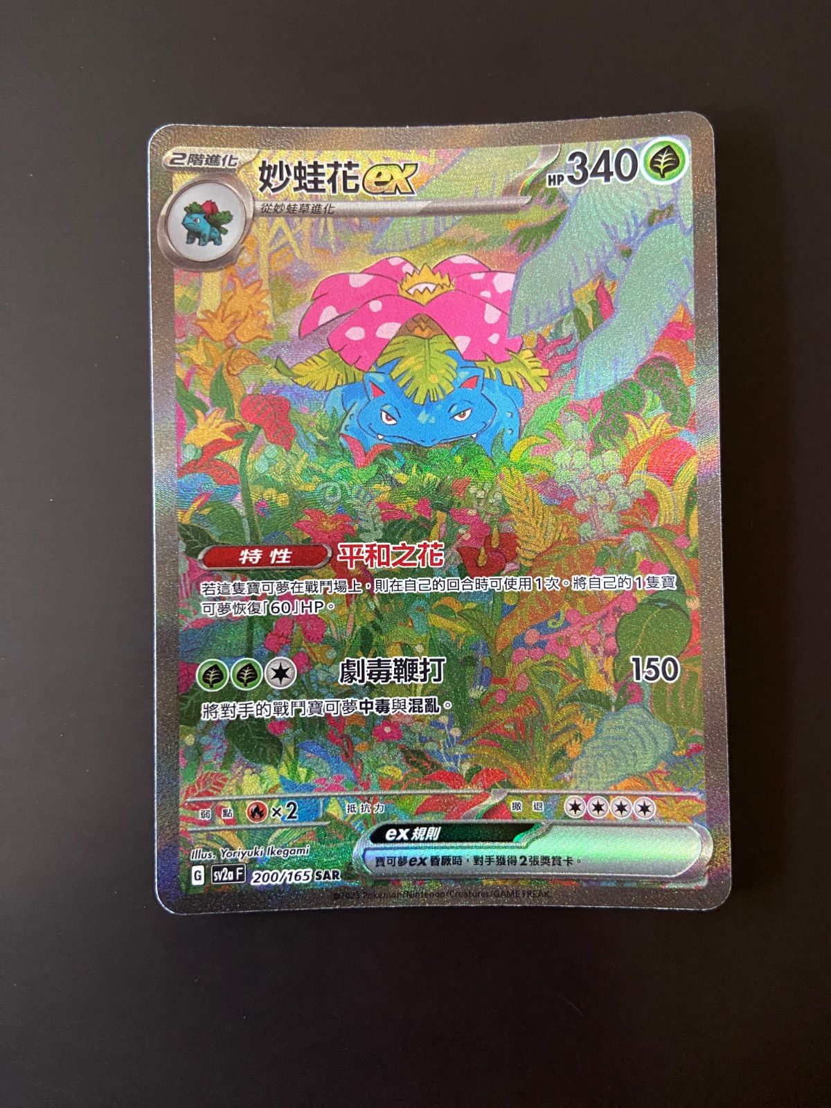 ポケモンカードsv2a 200/165 SAR フシギバナex 台湾語版 - メルカリ