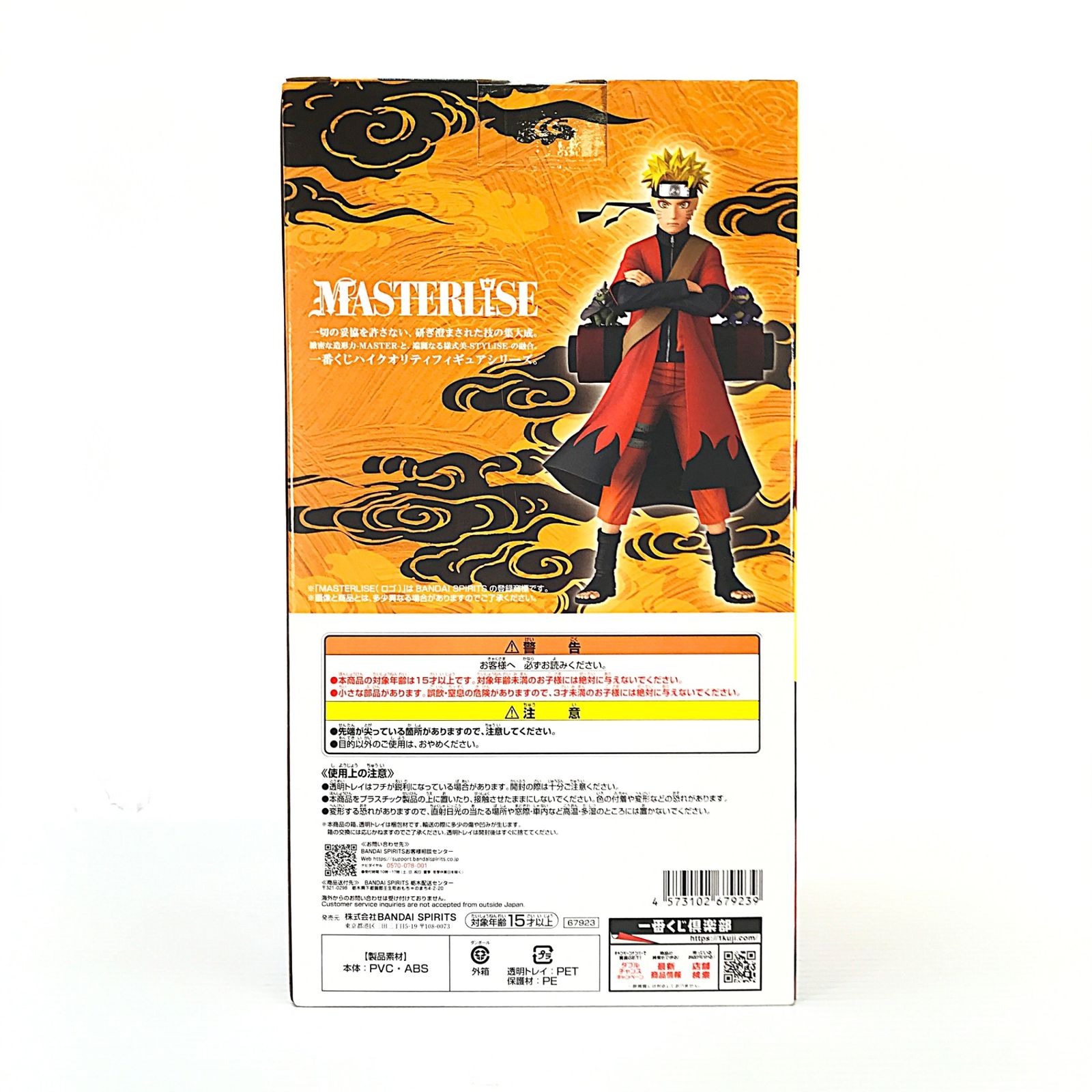 BANDAI SPIRITS フィギュア うずまきナルト(仙人モード) 「一番くじ