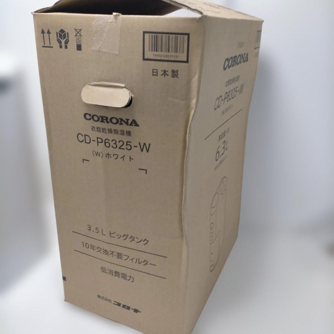 美品】CORONA コロナ 衣類乾燥除湿機 CD-P6325-W 2025年製 除湿6.3L 