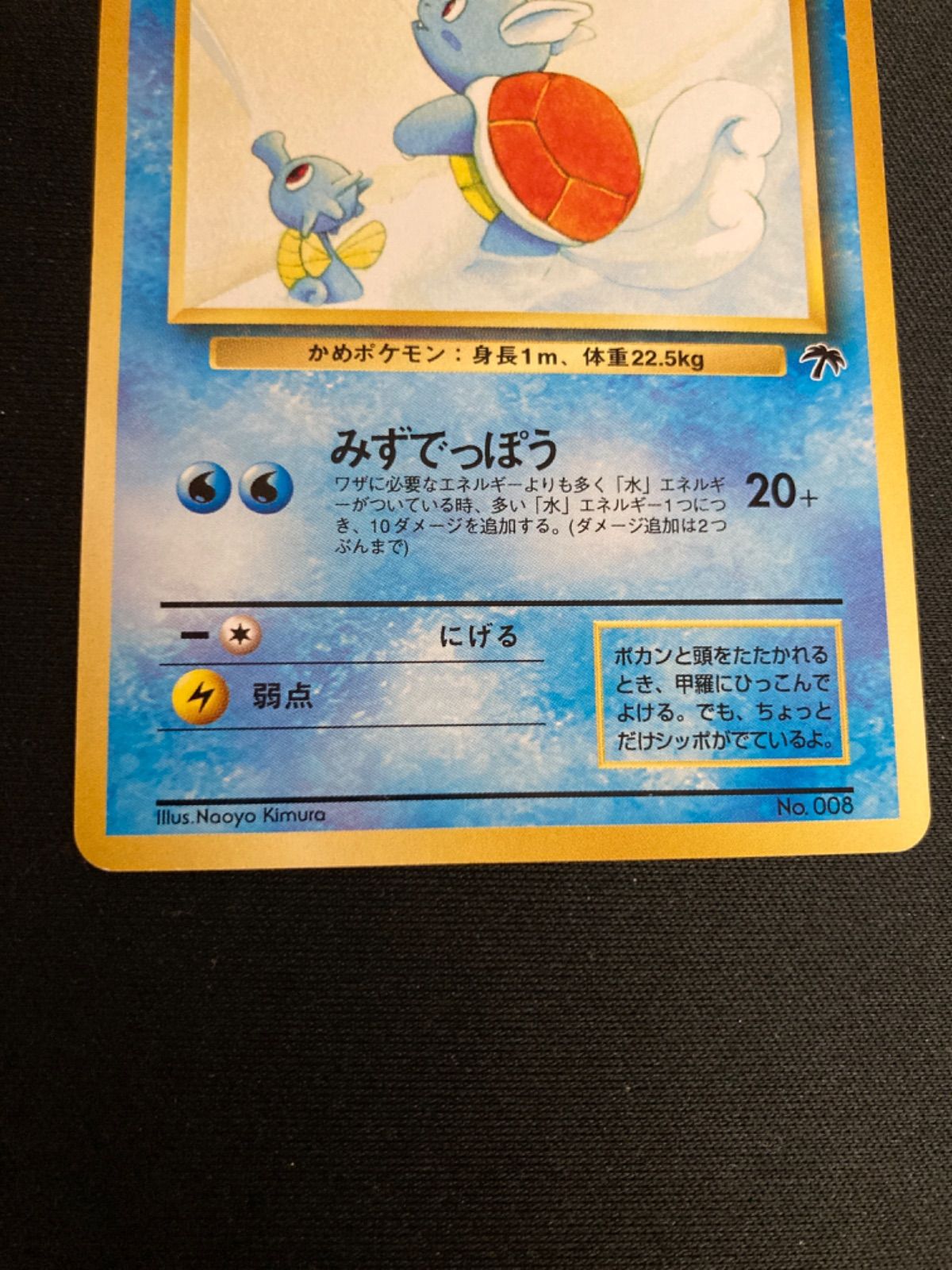 広店】ポケモンカード 旧裏 カメール サザンアイランド 映画公開記念