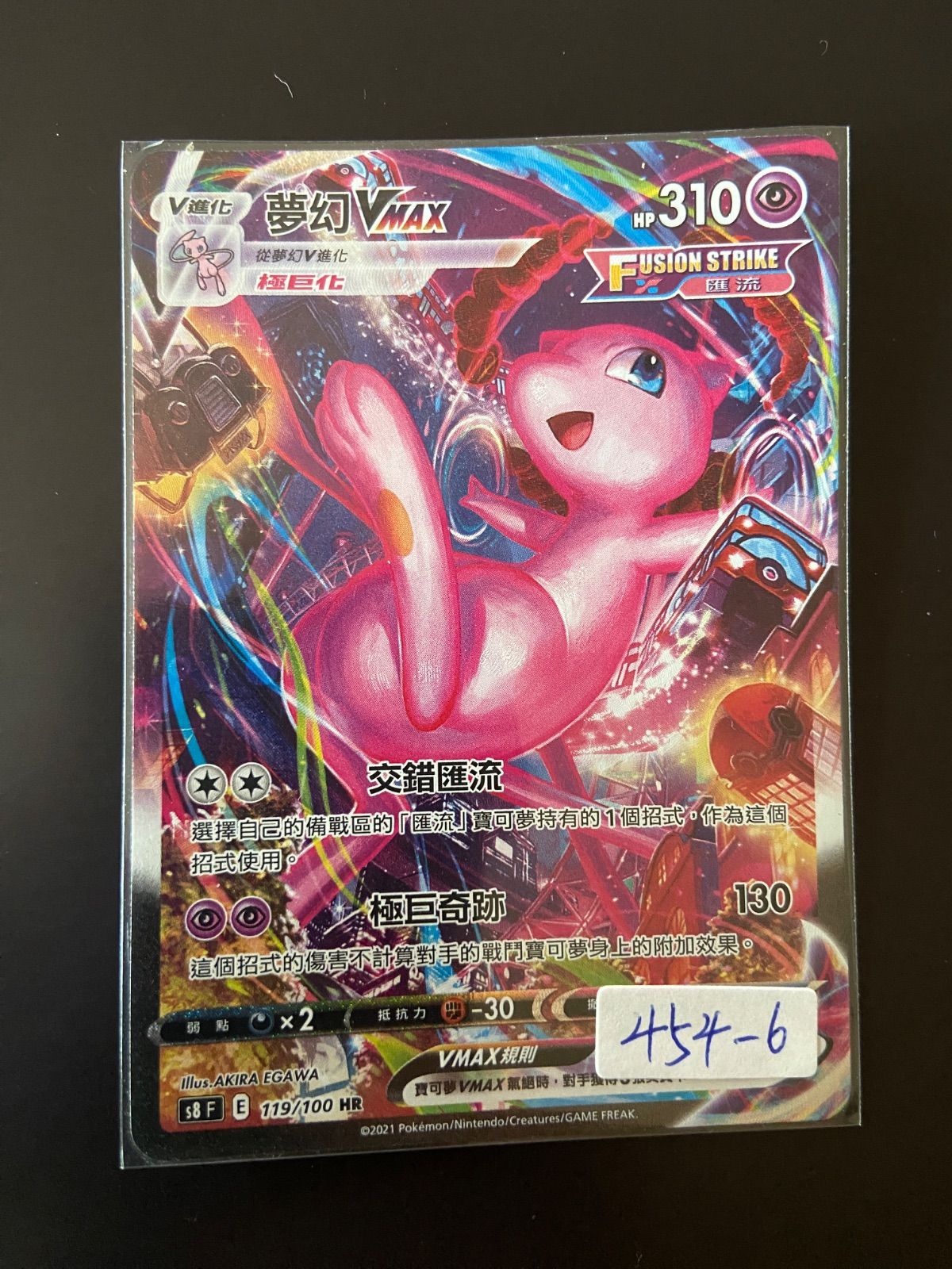 ポケモンカード s8 119/100 HR ミュウVMAX 台湾語版 - メルカリ