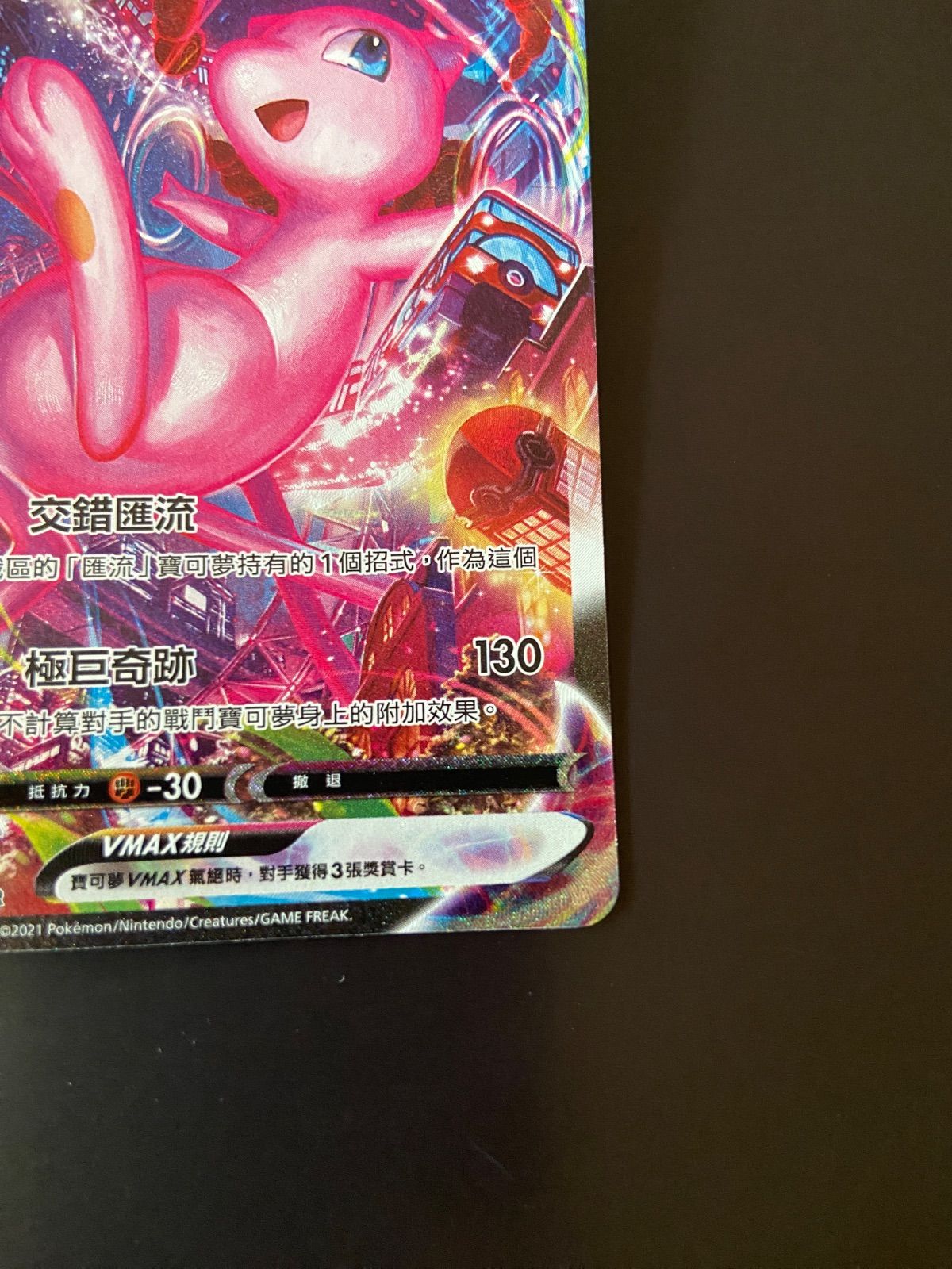 ポケモンカード s8 119/100 HR ミュウVMAX 台湾語版 【公式通販】