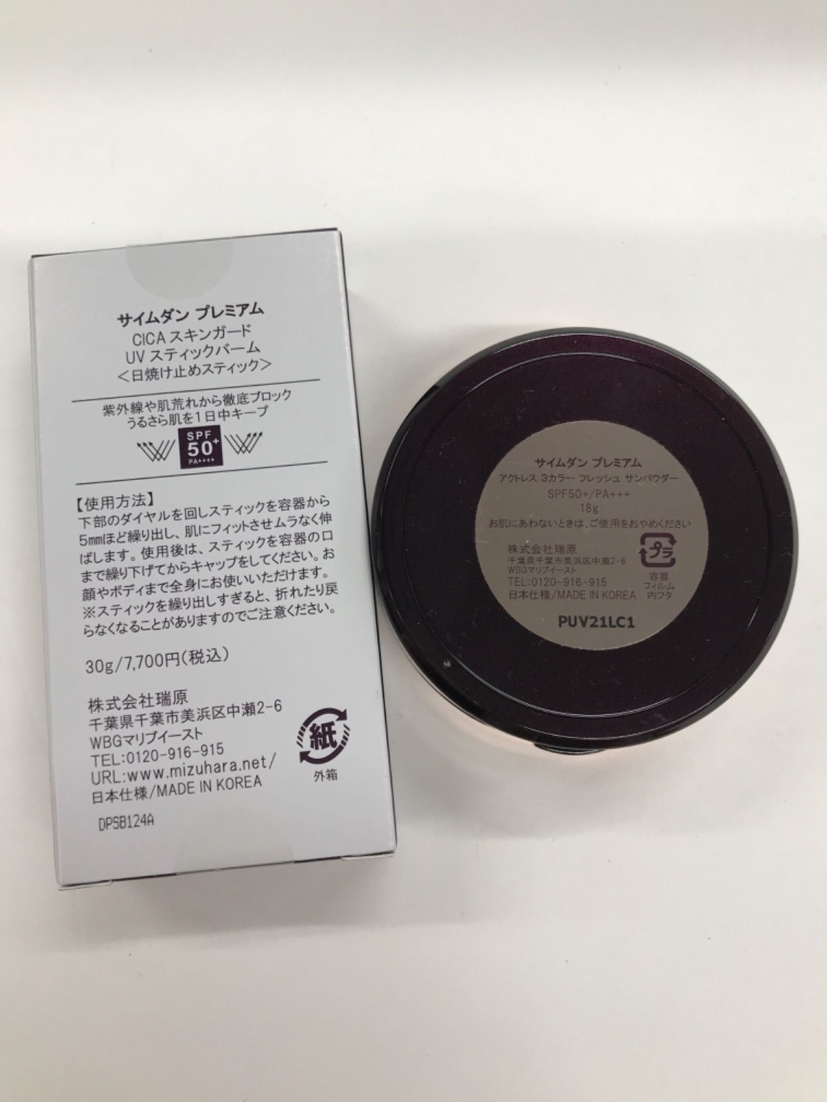 D3322 サイムダン プレミアム アクトレス 3カラー フレッシュ サンパウダー 18g・CICA スキンガード UVスティックバーム 30g  計2点セット