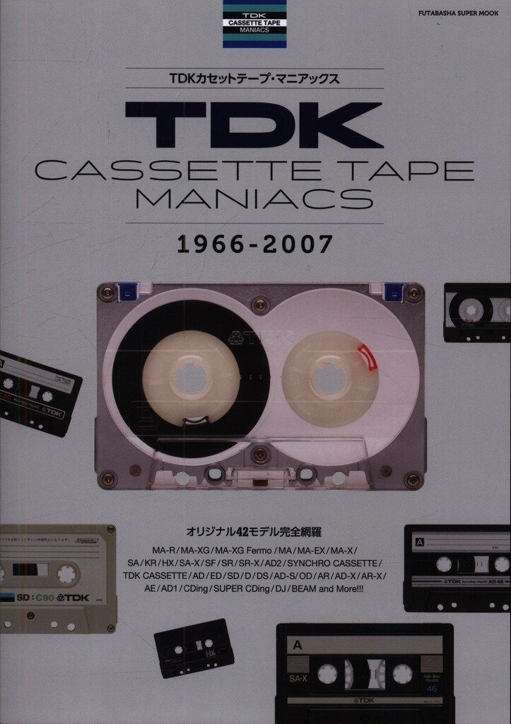 双葉社スーパームック TDKカセットテープ・マニアックス - メルカリ