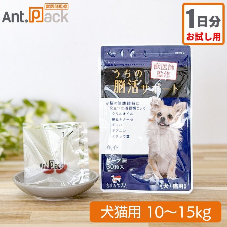 お試し1日分】和漢 うちの脳活サポート 犬猫用 体重10~15kg 1日 お試し1日分】和漢 うちの脳活サポート 犬猫用 体重10~15kg 1日