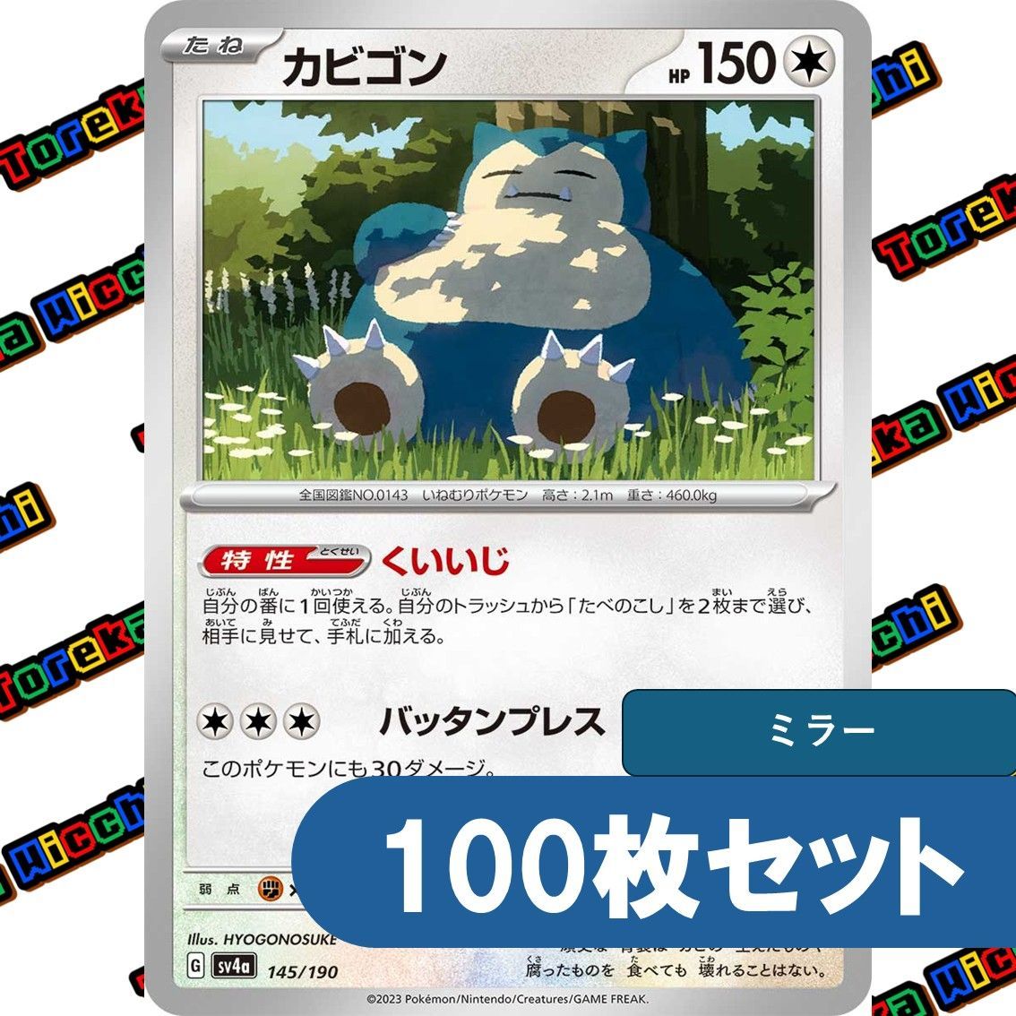得価，HOT ポケモンカード カビゴン くいいじ バッタンプレス ミラー