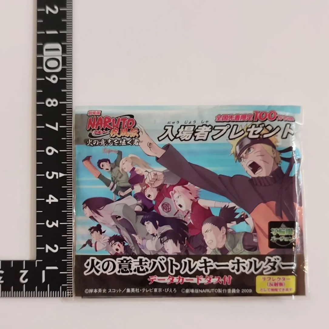 劇場版NARUTO 火の意志バトルキーホルダー 劇場版NARUTO 火の意志バトルキーホルダー 写輪眼バージョン カード