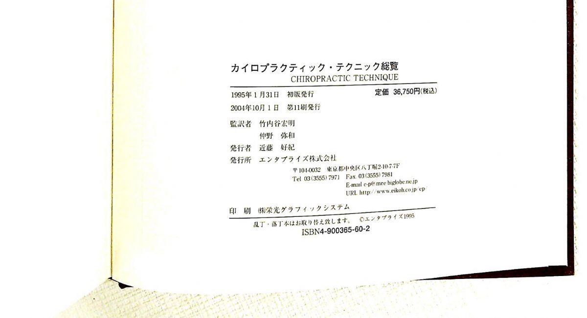 カイロプラクティック総覧 エンタプライズ 【公式通販】