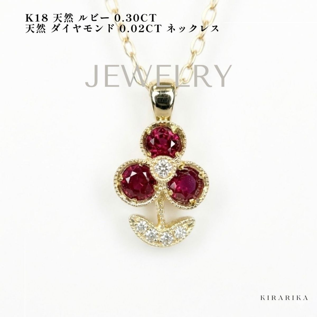 K18 ルビー0.30ct ダイヤモンド0.02ct ネックレス - メルカリ