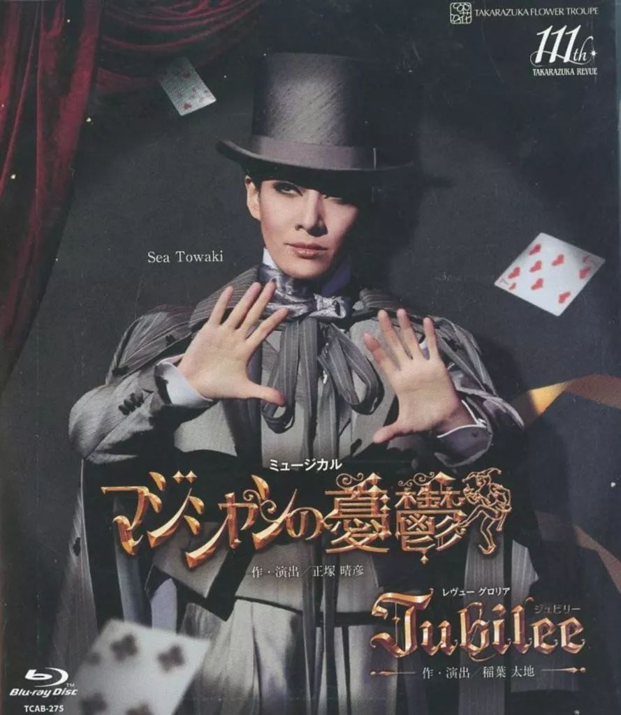 中古】その他Blu-ray Disc 宝塚歌劇 花組 博多座公演 マジシャンの憂鬱