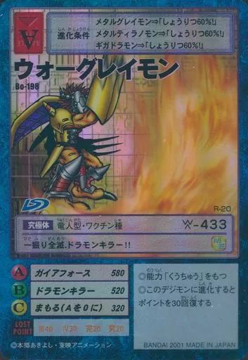中古】旧デジモンカードゲーム R-20(Bo-198)：ウォーグレイモン - メルカリ