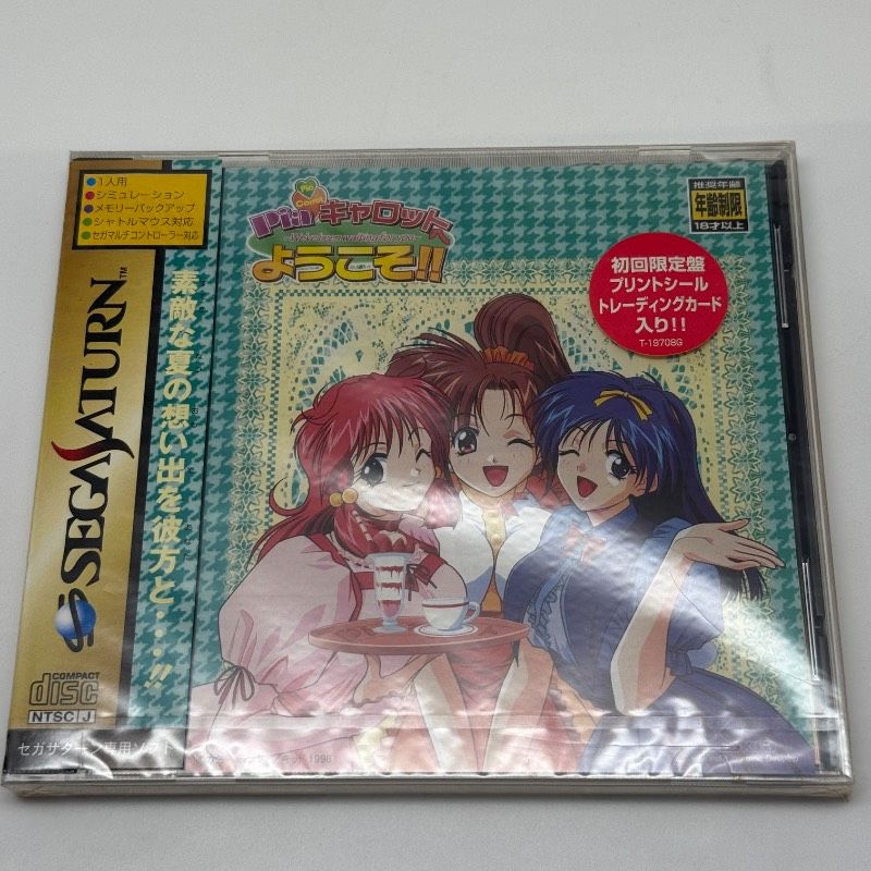 ☆希少 未開封☆セガサターン Piaキャロットへようこそ 初回限定盤