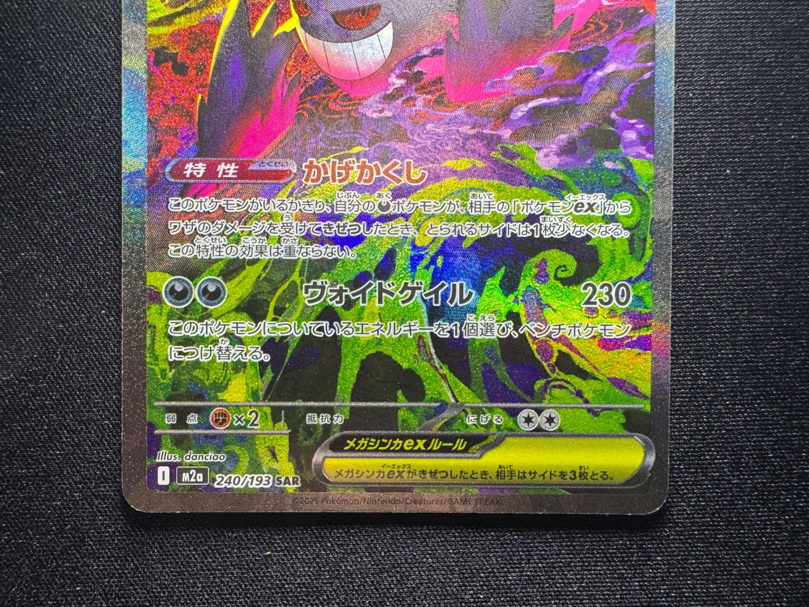 ポケモンカード メガゲンガーex SAR 240/193 【新作入荷，安い】