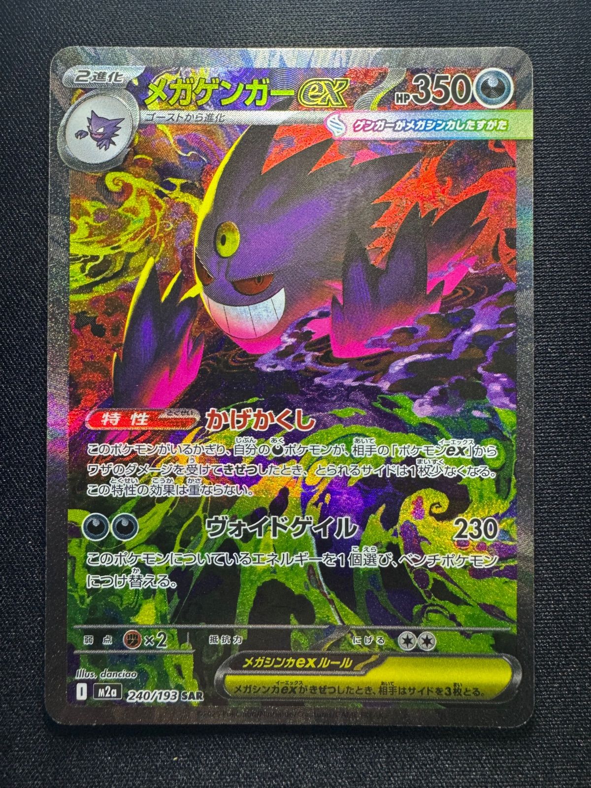 ポケモンカード メガゲンガーex SAR 240/193 【新作入荷，安い】