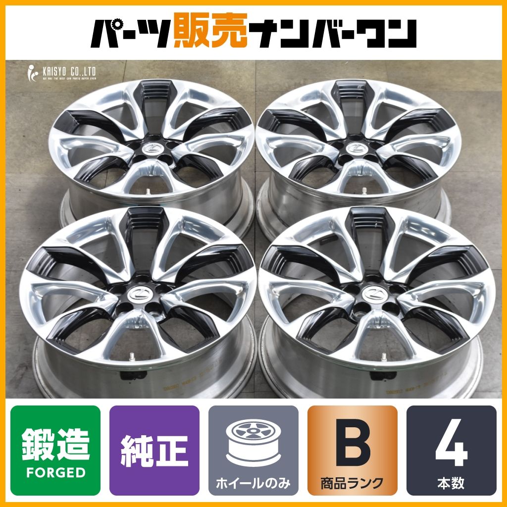 【鍛造】レクサス LC500 LC500h Sパッケージ 純正 21in 8.5J 9.5J +25 PCD120 4本セット LEXUS LS500h 流用 平座 ノーマル戻し 即納可能