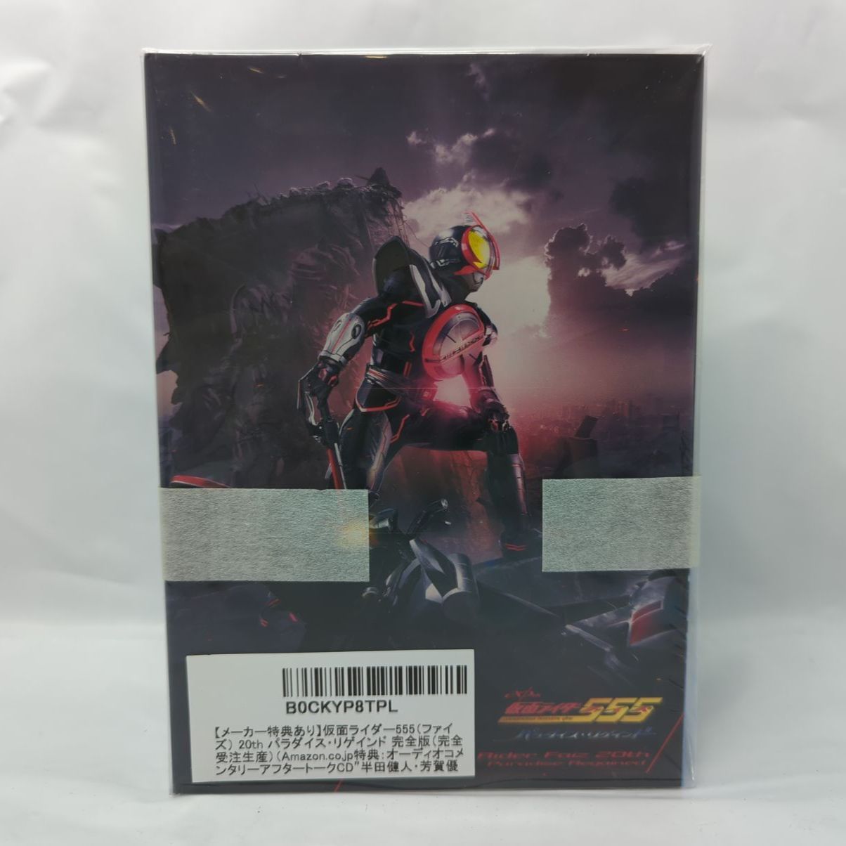 MP> 仮面ライダー555（ファイズ） 20th パラダイス・リゲインド 完全版 