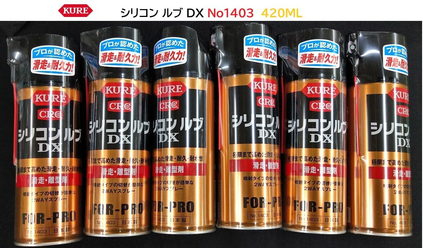 KURE　シリコン ルブ DX　420ML　6本