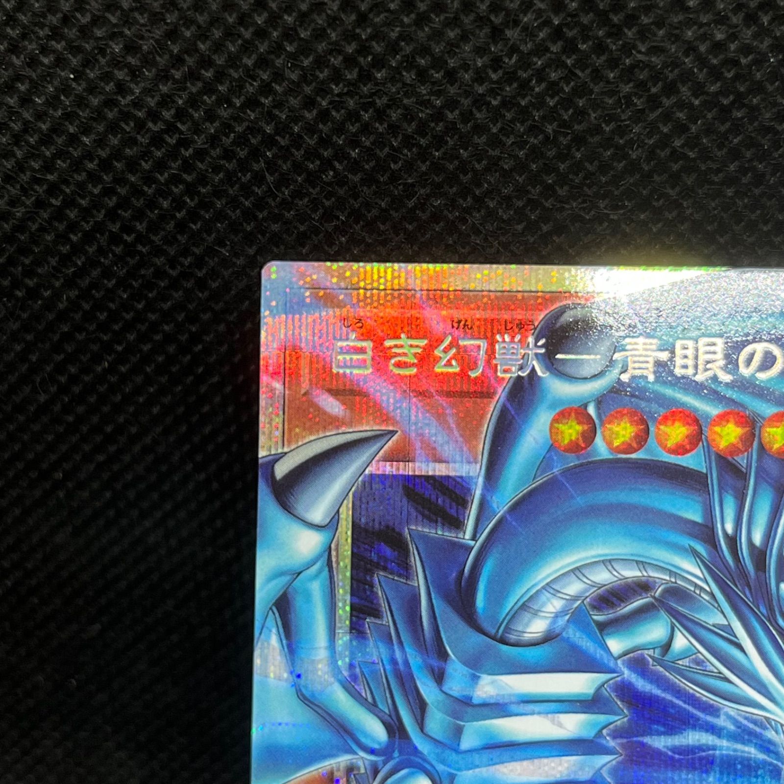 遊戯王 白き幻獣ー青眼の白龍 オーバーフレームプリズマティック