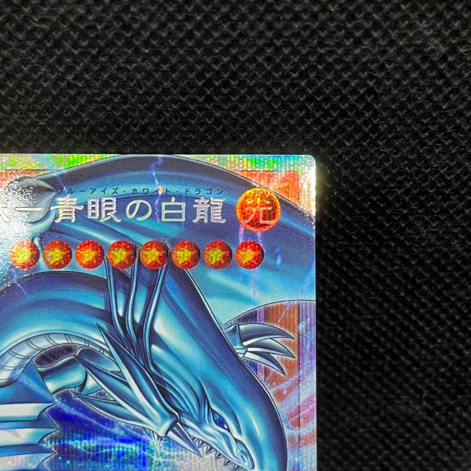 遊戯王 白き幻獣ー青眼の白龍 オーバーフレームプリズマティック