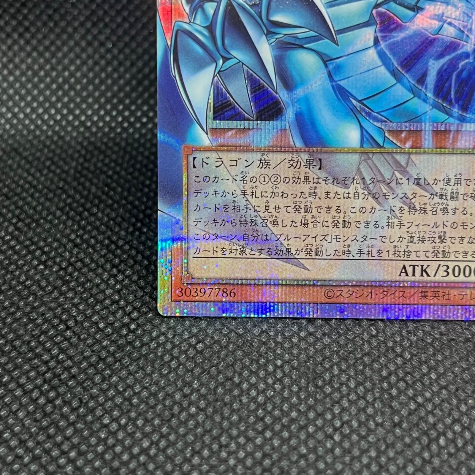 遊戯王 白き幻獣ー青眼の白龍 オーバーフレームプリズマティック