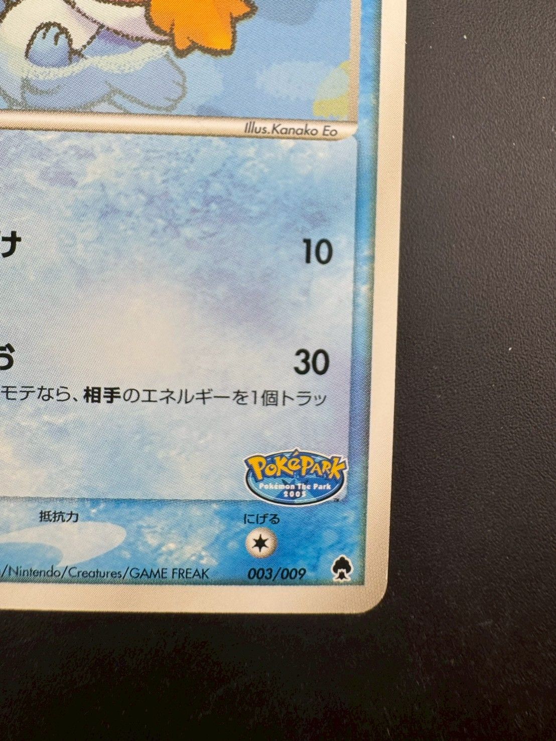 中古品】ポケパークのミズゴロウ 003/009 ポケパークプレミアム