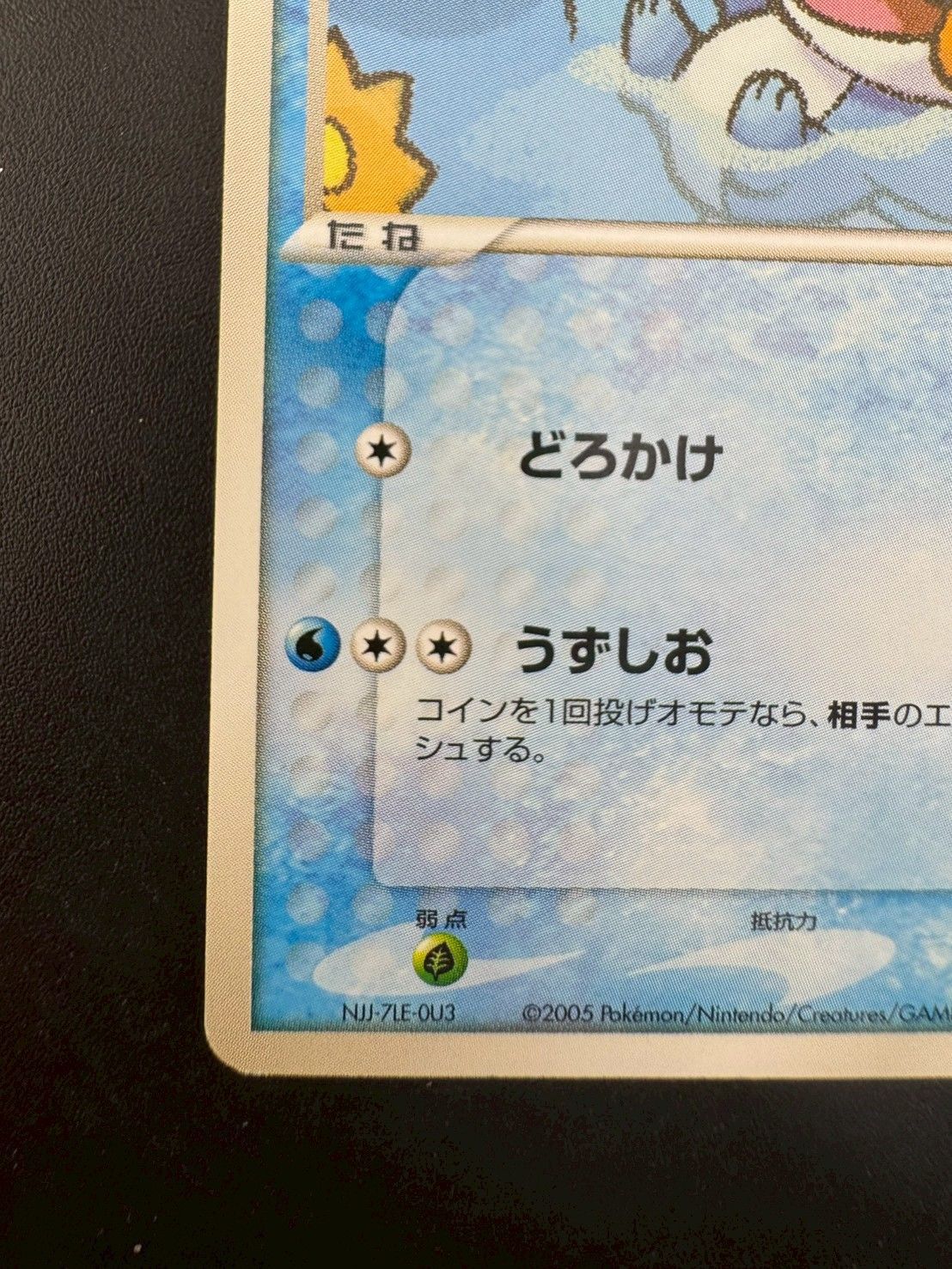中古品】ポケパークのミズゴロウ 003/009 ポケパークプレミアム