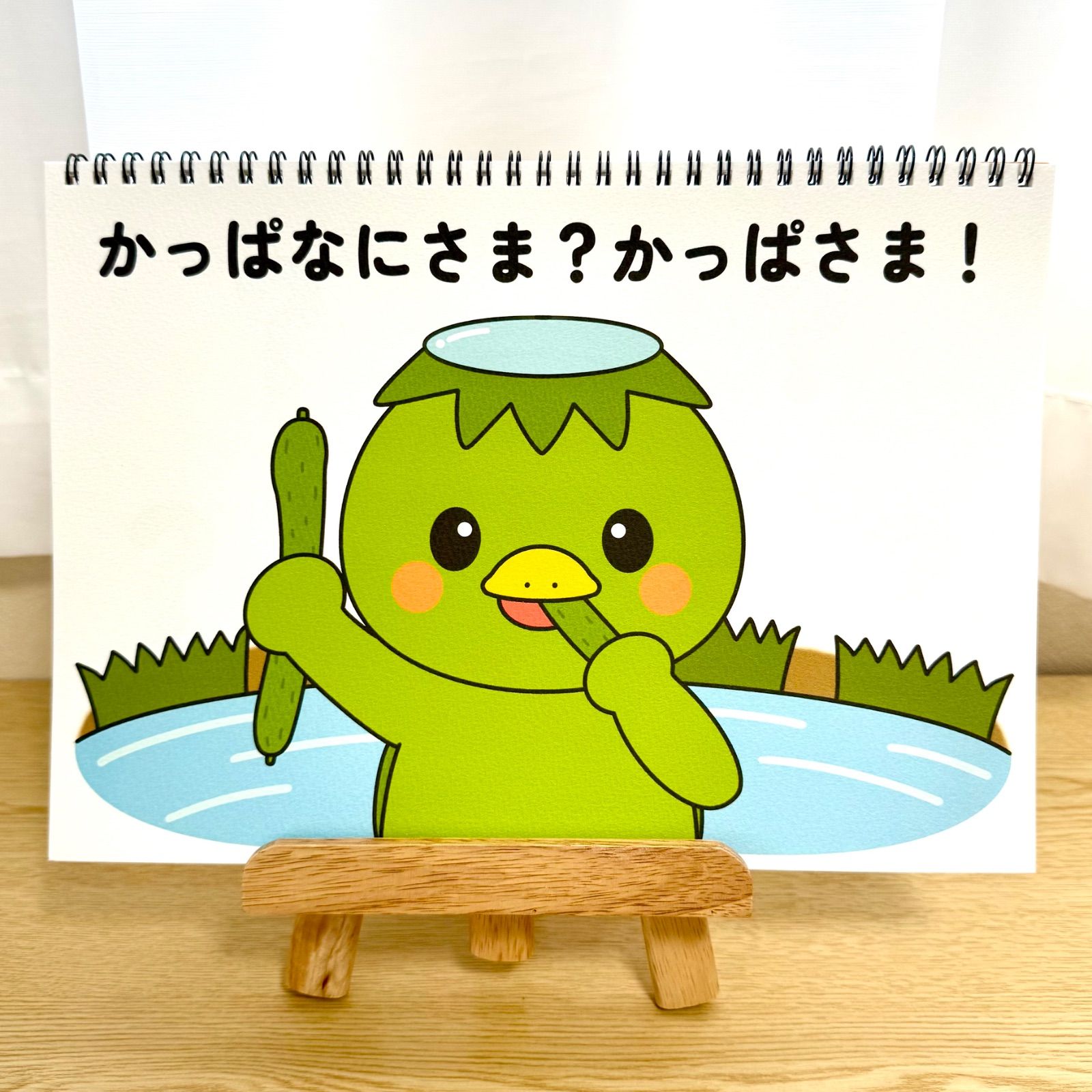 スケッチブックシアター素材「かっぱなにさま？かっぱさま！」カッパ 