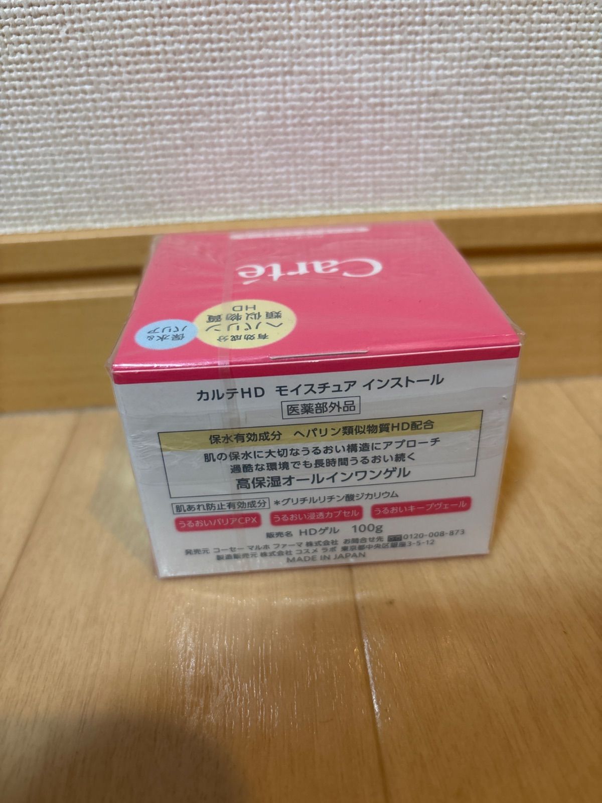 カルテHDモイスチュアインストール - メルカリ