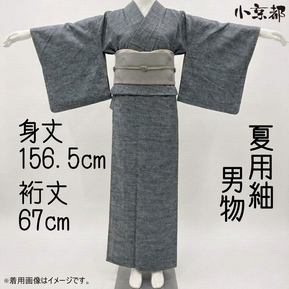 ・小京都・夏用 紬 グレー 着物 和服