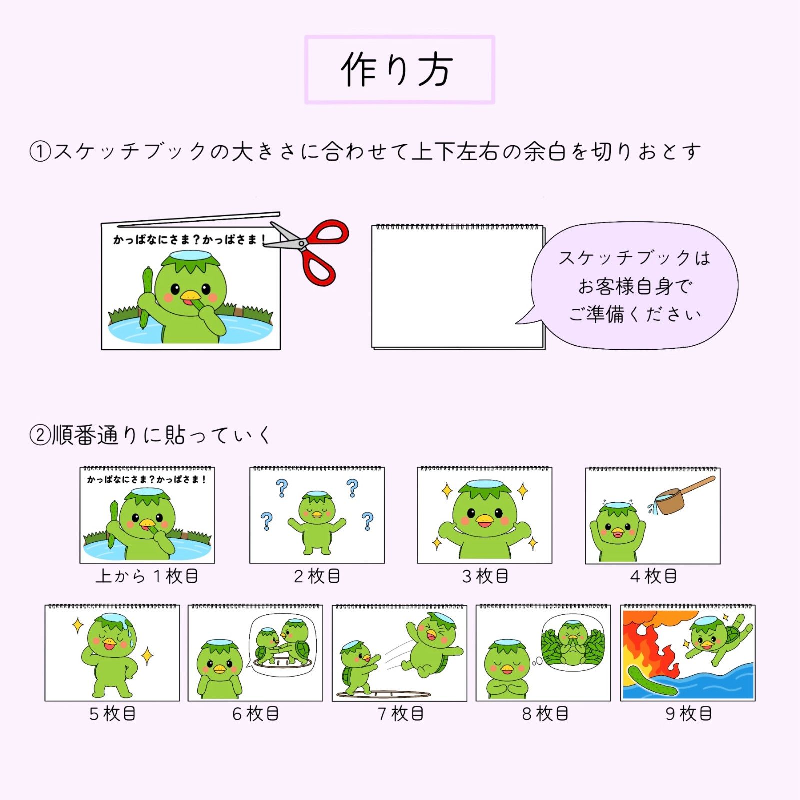 スケッチブックシアター素材「かっぱなにさま？かっぱさま！」カッパ