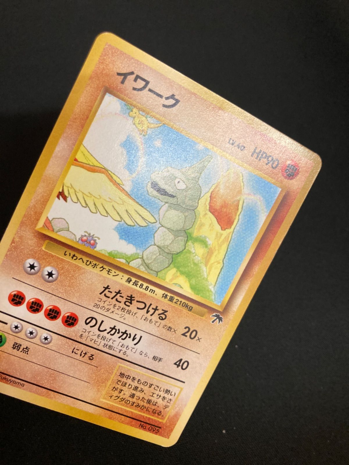 広店】ポケモンカード 旧裏 イワーク サザンアイランド 映画公開記念