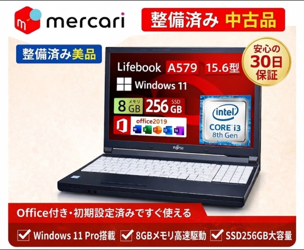 富士通ノートパソコン/メモリ8GB/SSD256GB/Webカメラ/オフィス 美品