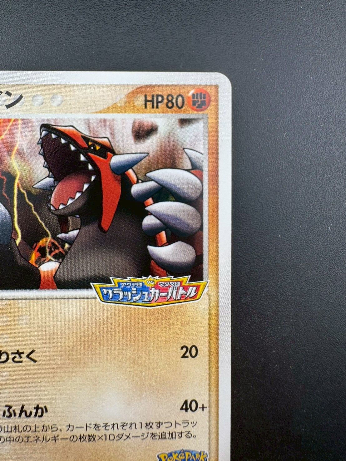 グラードン　042/PCG-P ポケカ 042/PCG-P グラードン： ポケパーク アトラクション限定カード | PCG-P