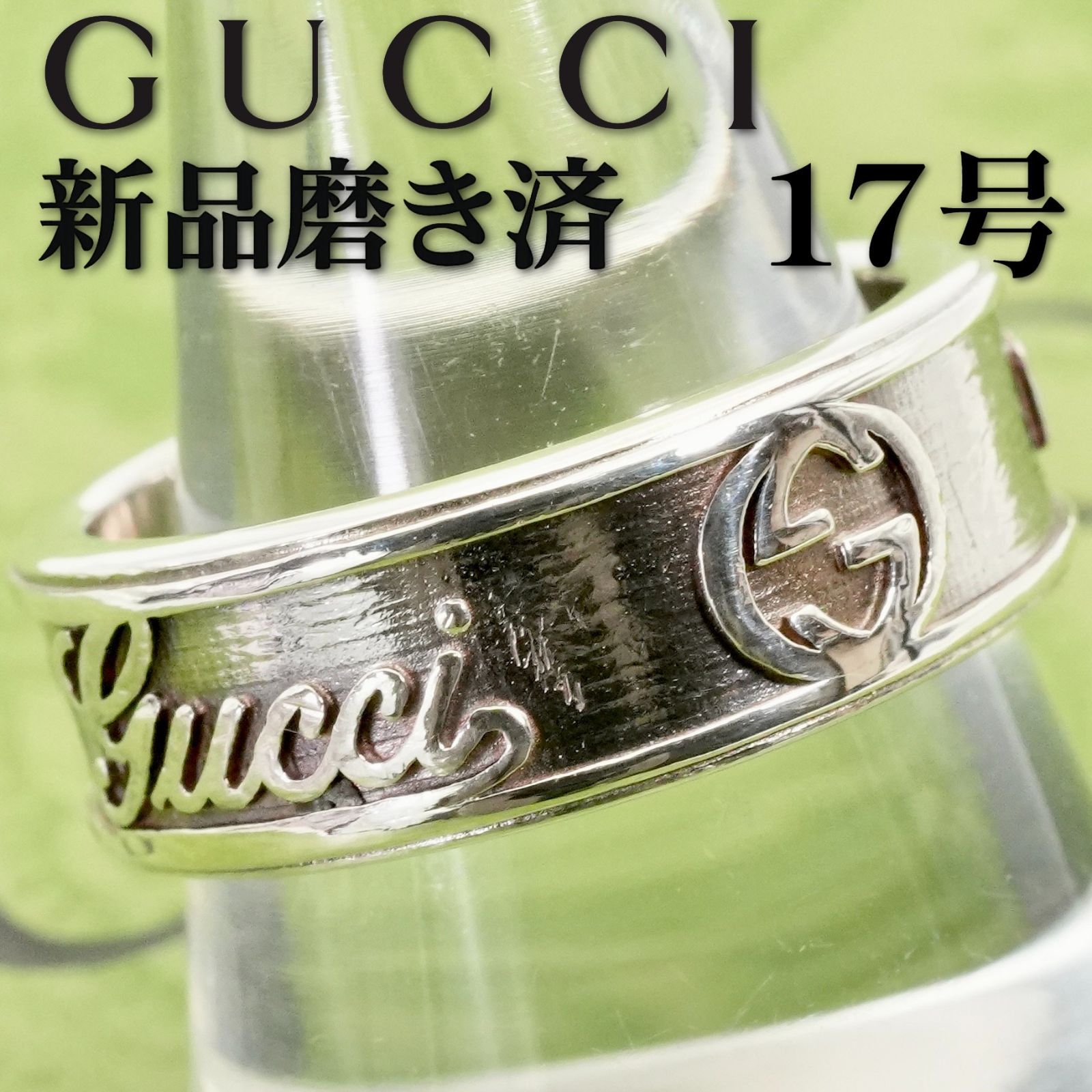 グッチ インターロッキング 筆記体 ロゴ ヴィンテージ リング/25-2055 