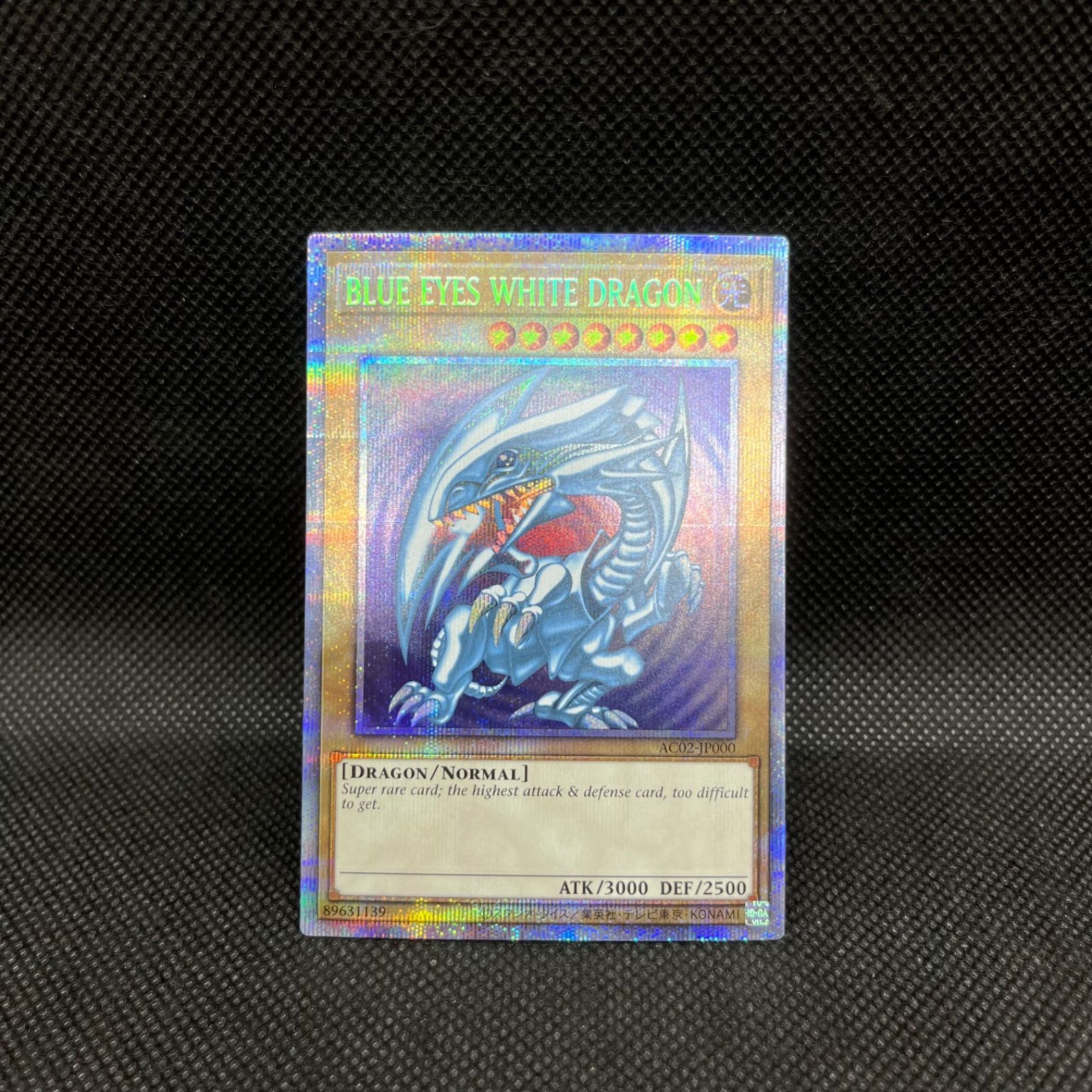 遊戯王 BLUE EYES WHITE DRAGON プリズマティックシークレットレア 