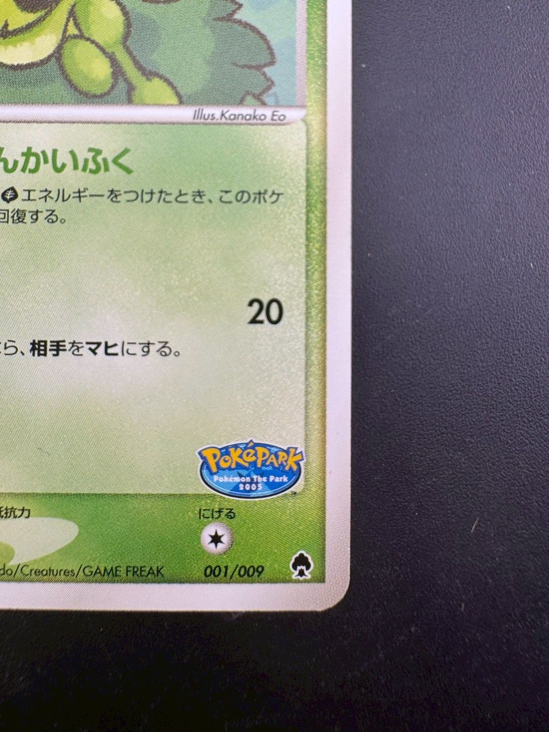 ポケパークのセレビィ　001/009　プレミアムファイル　フォレストシート 中古品】ポケパークのセレビィ 001/009 ポケパークプレミアムファイル