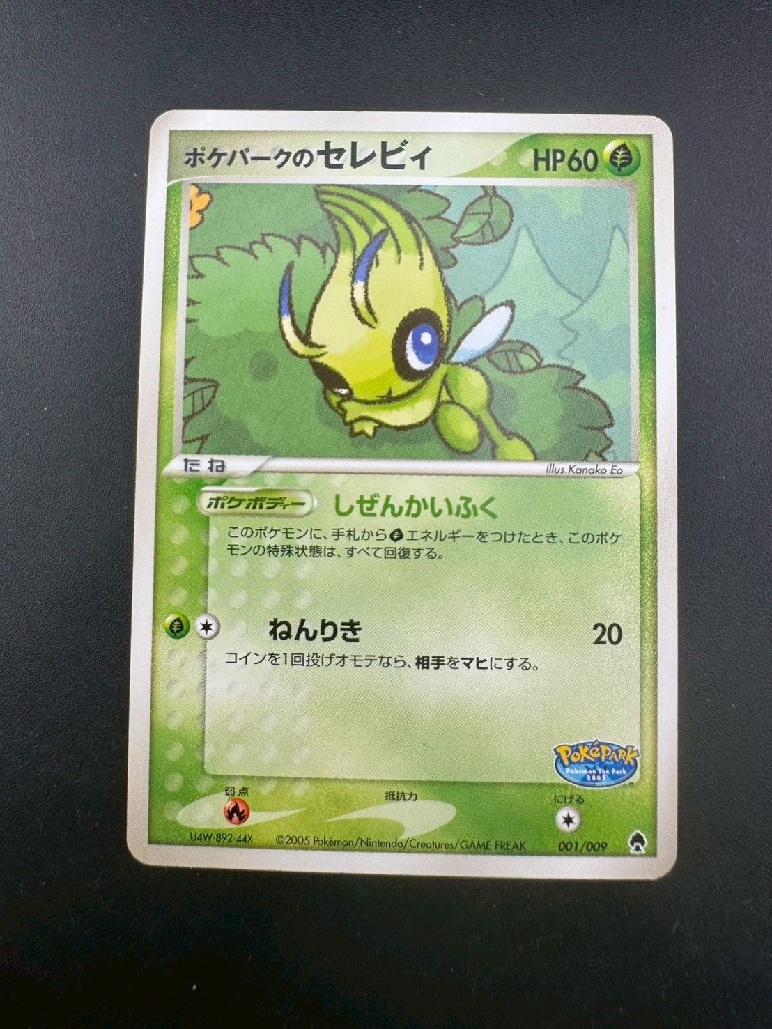 ポケパークのセレビィ 001/009 ポケパークフォレストファイル 【公式通販】