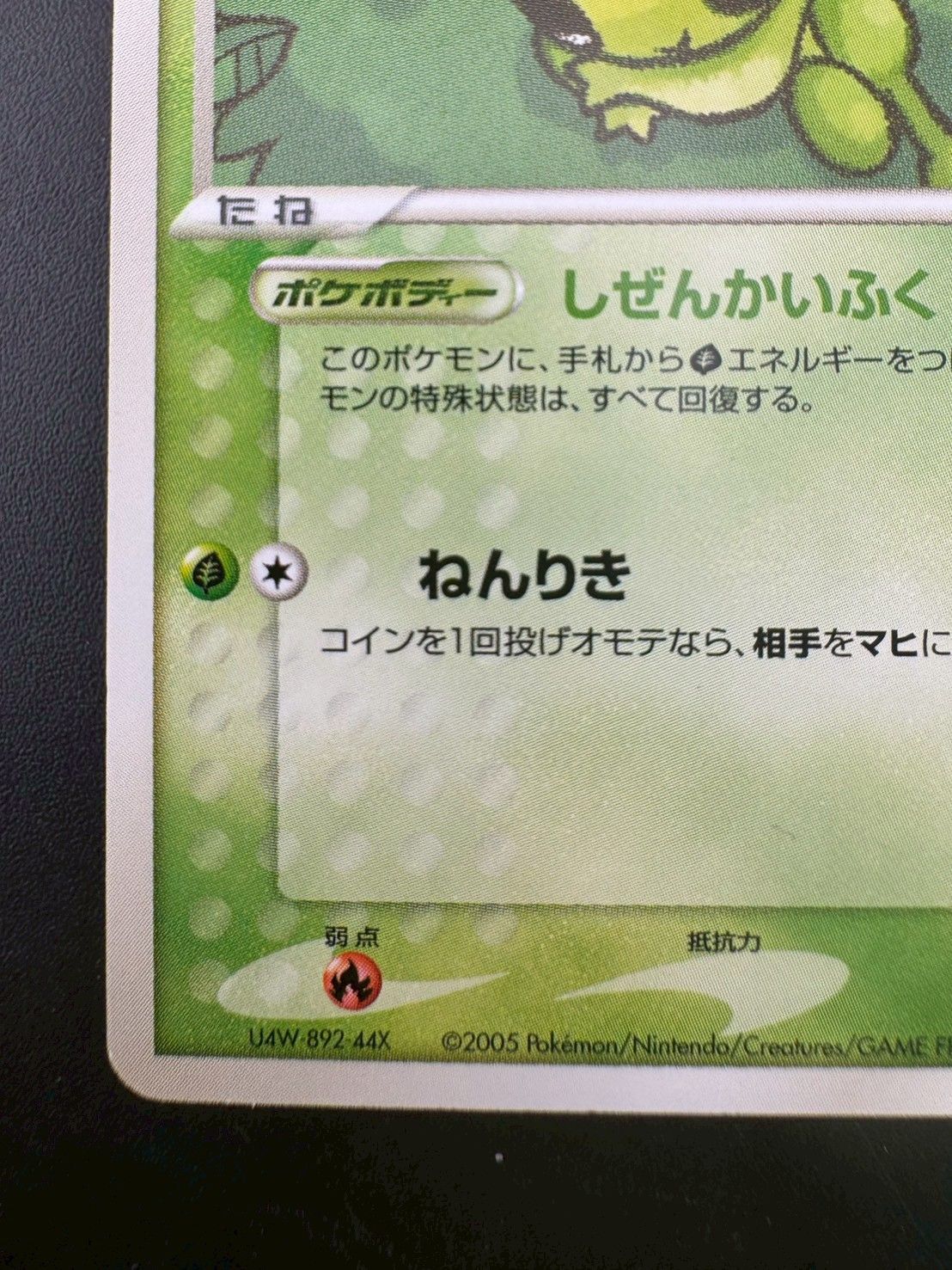 中古品】ポケパークのセレビィ 001/009 ポケパークプレミアムファイル