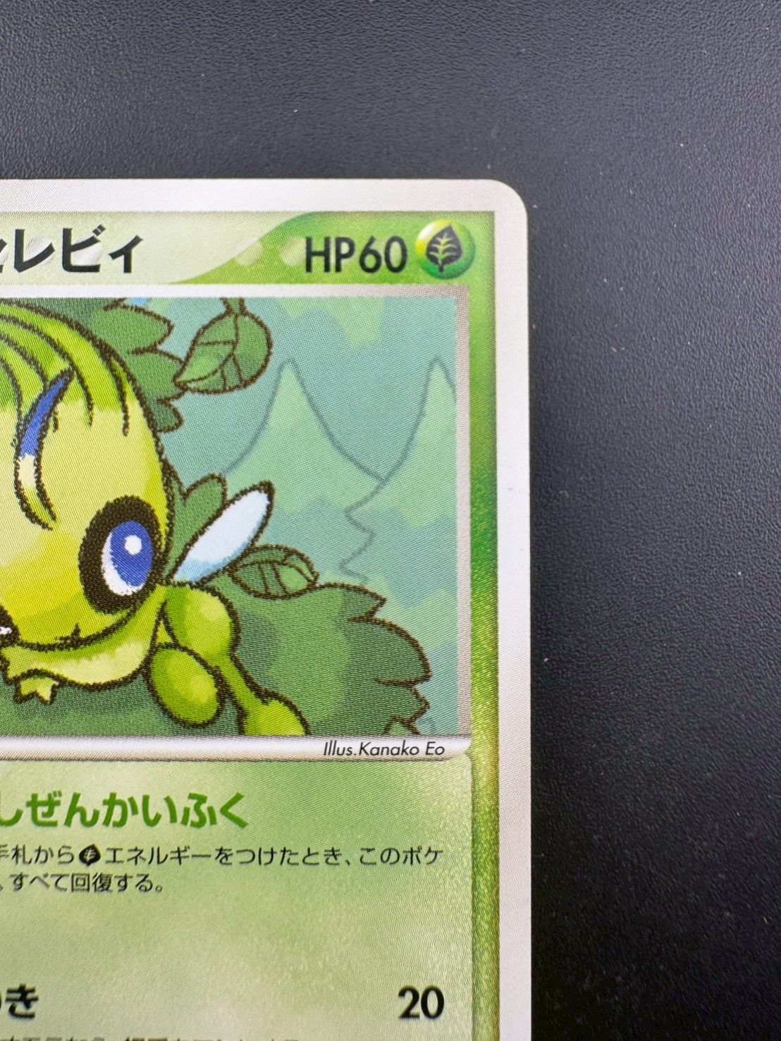 中古品】ポケパークのセレビィ 001/009 ポケパークプレミアムファイル 