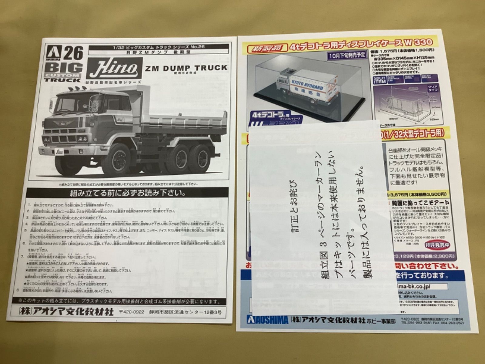 アオシマ 1/32 日野ZMダンプ 後期型 昭和52年式 - メルカリ