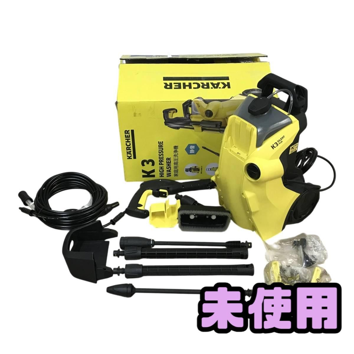 ☆未使用☆ 高圧洗浄機 KARCHER ケルヒャー K3 サイレント プラス 