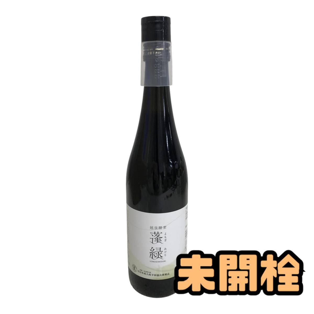 ☆未開栓☆ 酵素ドリンク 越後酵素 蓬緑 720mL 賞味期限2027.01.28 