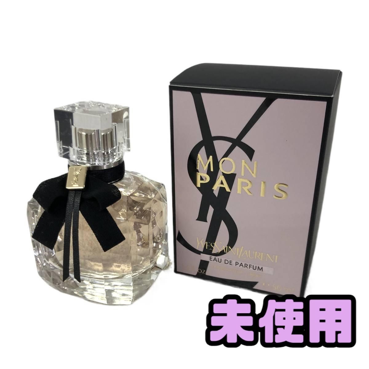 ☆未使用☆ 香水 YSL イヴ サンローラン モン パリ オーデパルファム