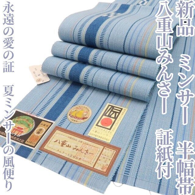 ❁tomihisa❁新品 八重山みんさー ミンサー 綿 夏着物“永遠の愛 ❁tomihisa❁新品 八重山みんさー ミンサー 綿 夏着物“永遠の愛
