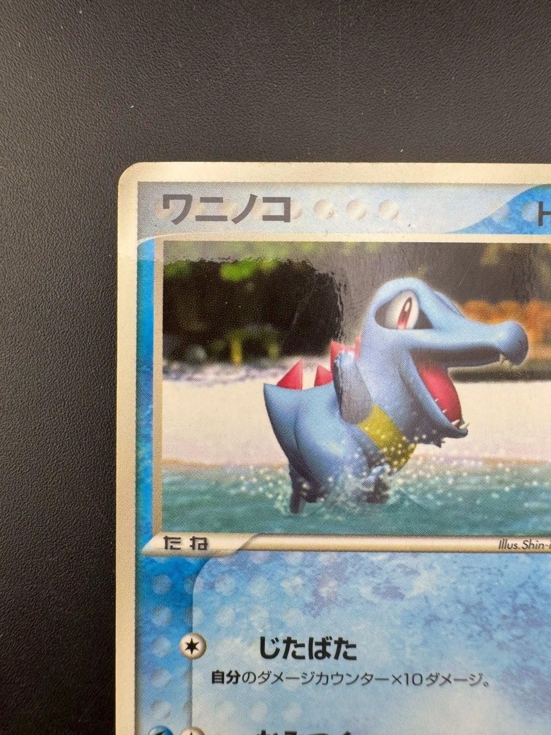 中古品】ワニノコ 030/PCG-P PROMO プロモーションカード マクドナルド