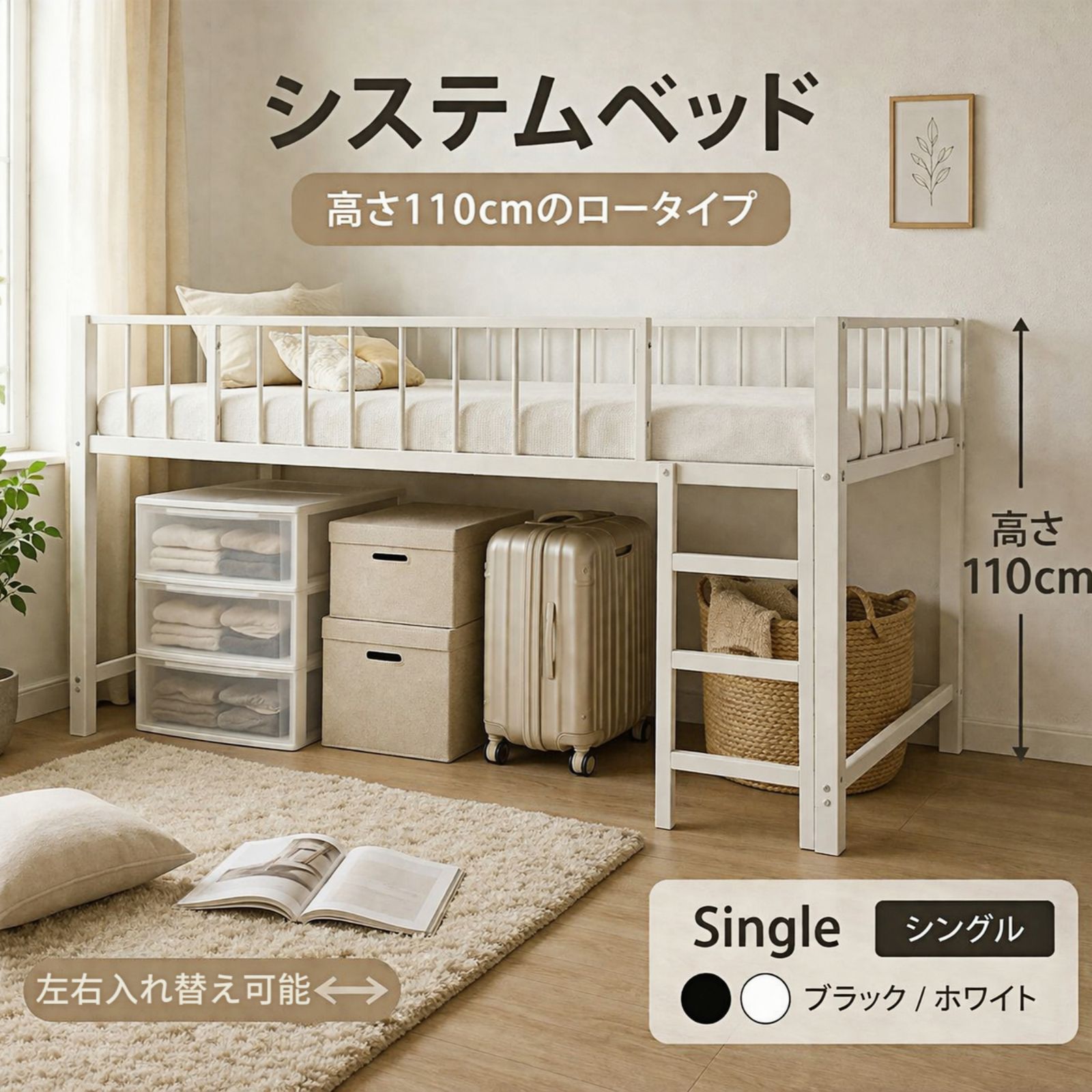 大人気のロフトベッド【S・シングル】　左右入れ替え　省スペース　WHITE 大人気のロフトベッド【S・シングル】 左右入れ替え 省スペース WHITE