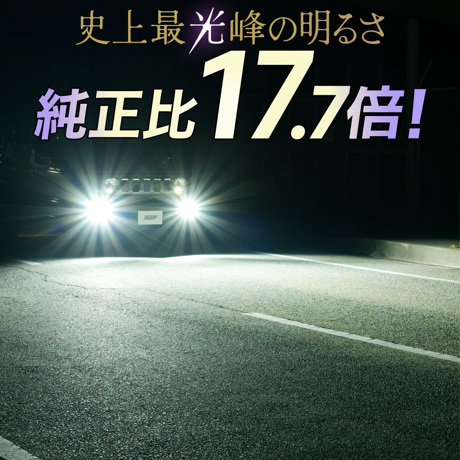 VELENO MORTALE 特許取得済 LED フォグランプ イエロー 18700lm